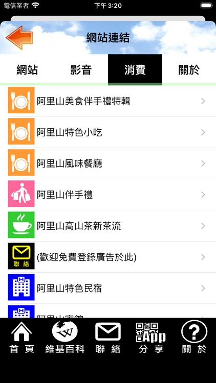 跟我去阿里山 screenshot-4