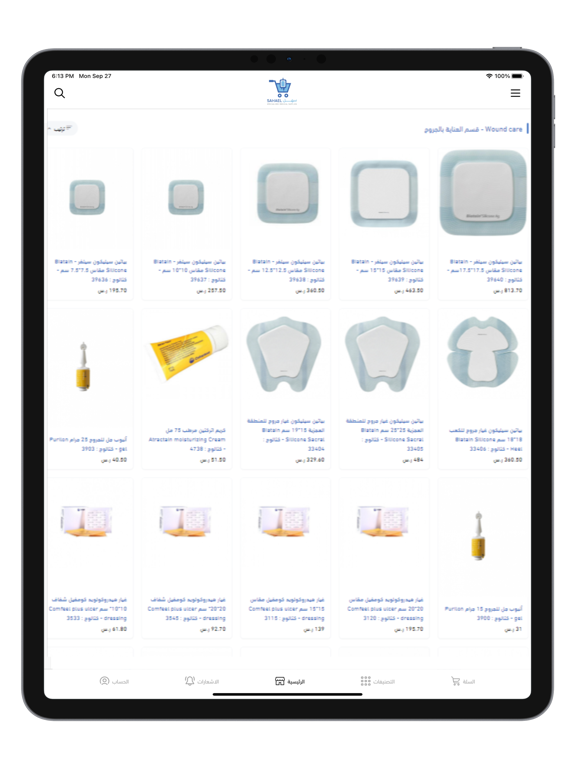 Screenshot #4 pour سهل SAHAEL