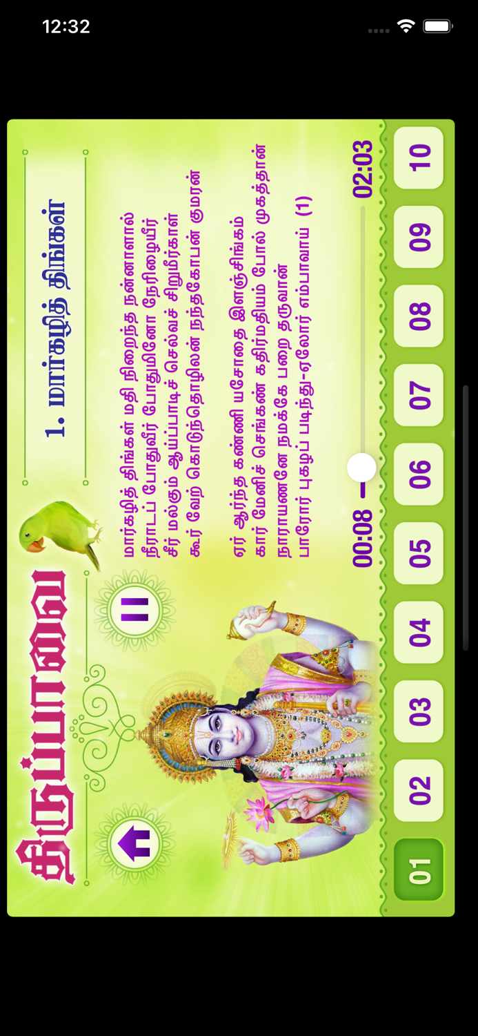 Thiruppavai with Audio andLyrics