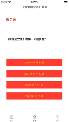 Game screenshot 基本法及香港國安法測試題庫 apk