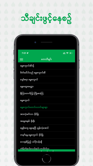 Dhamma School Songs Screenshot