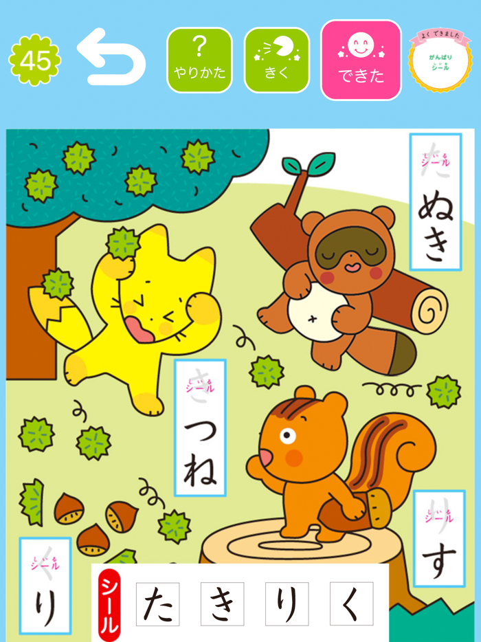 学研の幼児ワーク　できるかな～もじかずちえ