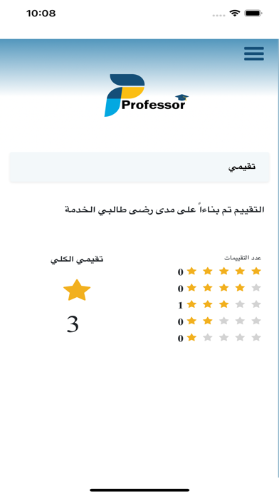 Professor Screenshot