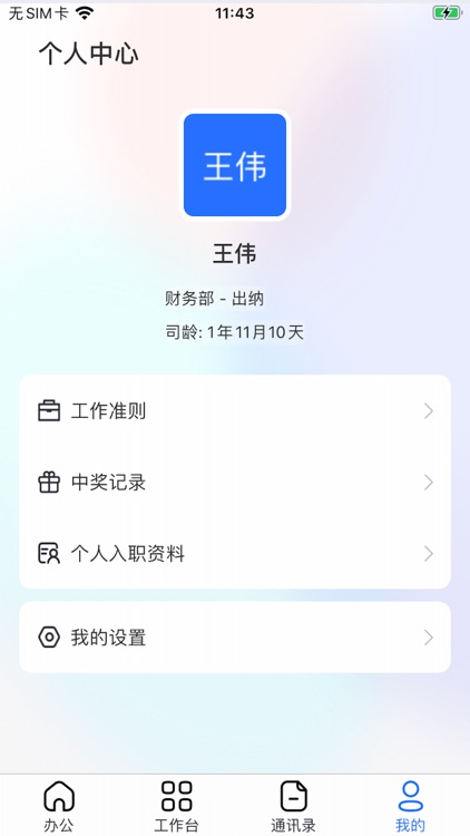 微光-智能办公 screenshot-3