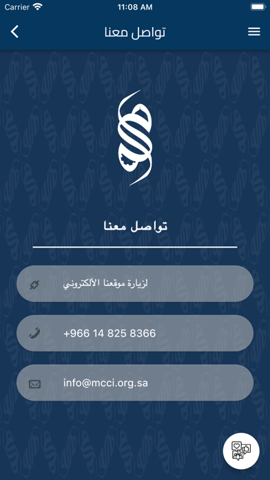 Madinah Chamber-غرفة المدينة Screenshot