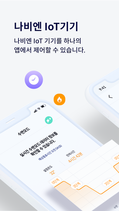 나비엔 스마트 Screenshot