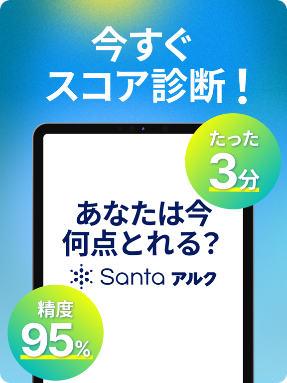 TOEIC®学習ならSantaアルク AIでTOEIC®対策のおすすめ画像6