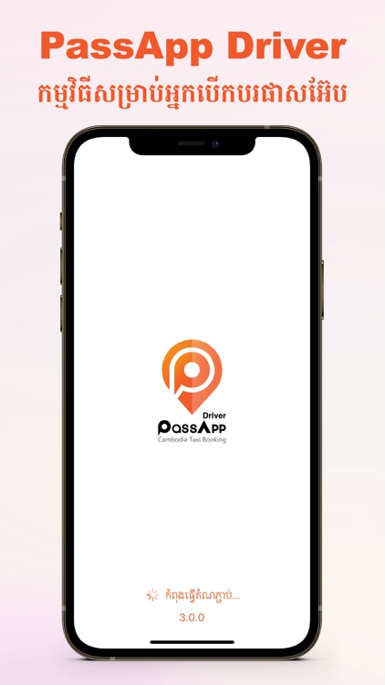 PassApp Drivers
