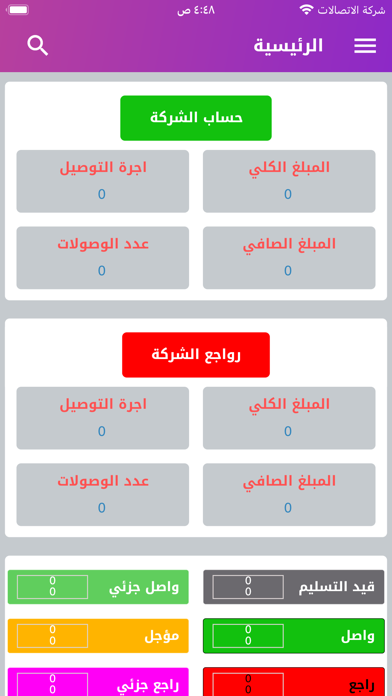 التسويق للتوصيل السريع Screenshot