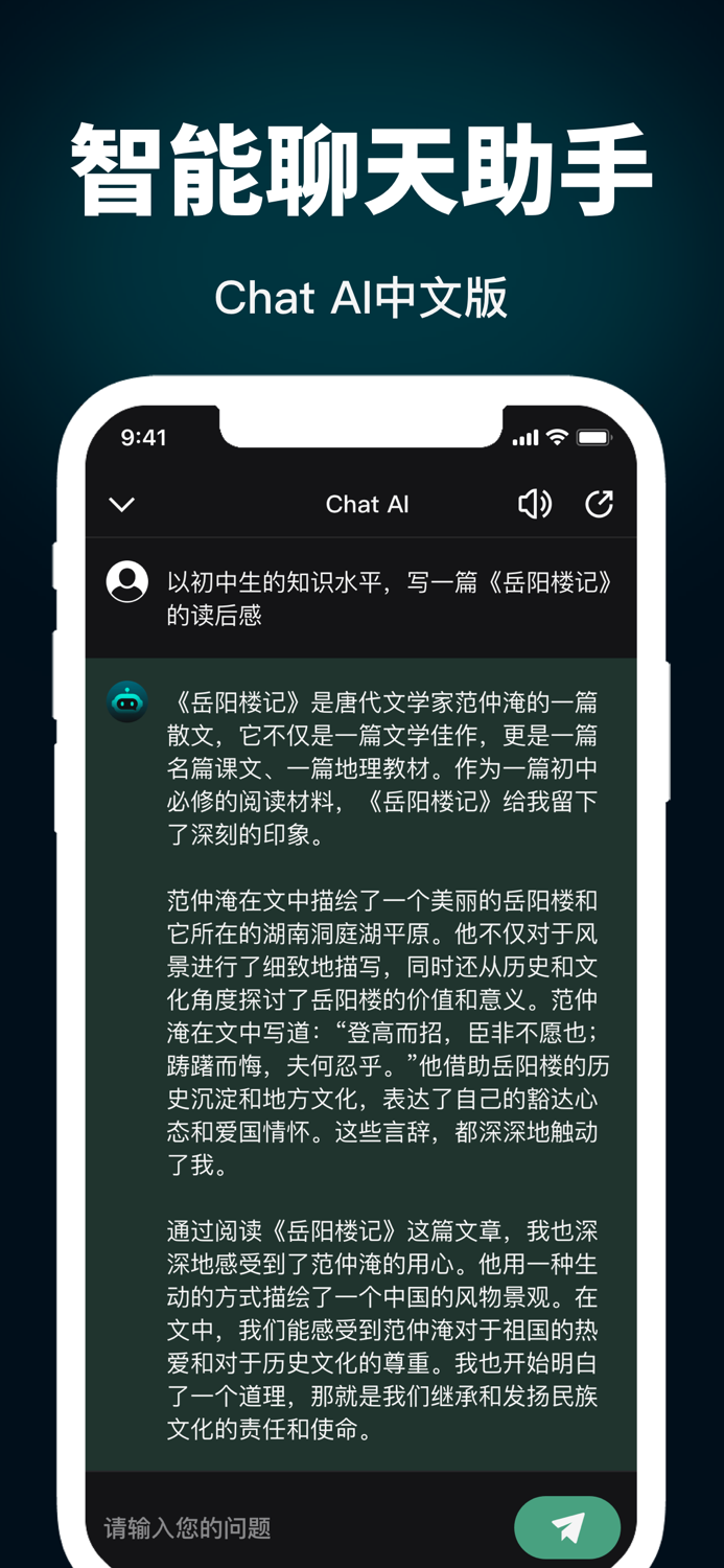 Chat AI中文版
