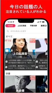 ファンニュース 話題の人や好きな人に着目してニュースが読める iphone screenshot 3