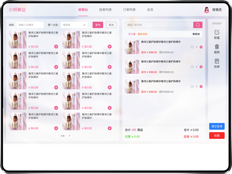 #2. 小邦-美业收银 (iOS) 由: 甘肃景泓鼎网络科技有限公司