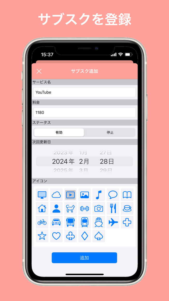 サブスクリスト