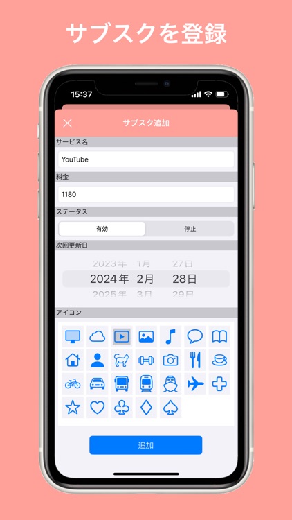 サブスクリスト