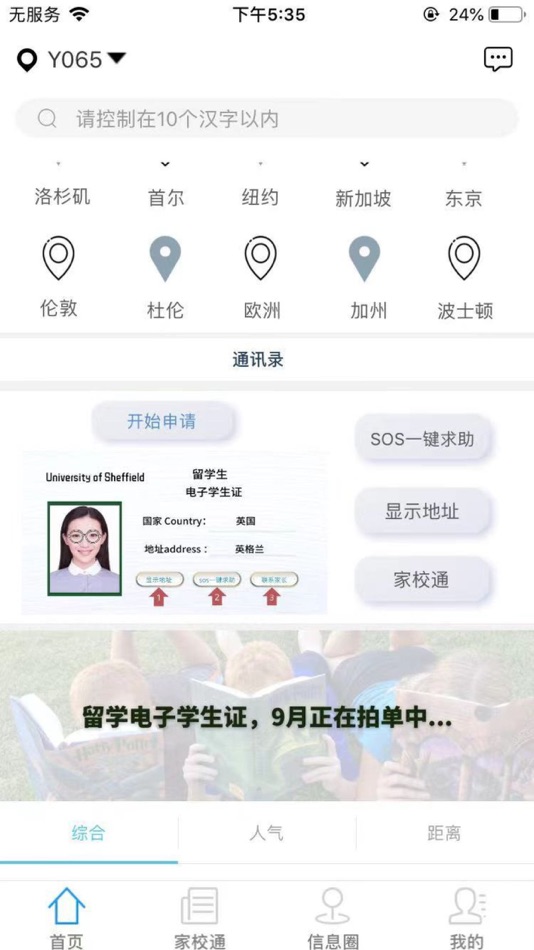 #5. 国际校讯通 (iOS) 由: Hangzhou Angyi Technology Co.LTD
