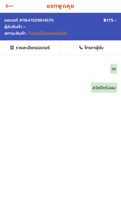 HUBMAN - สั่งอาหารออนไลน์ Screenshot