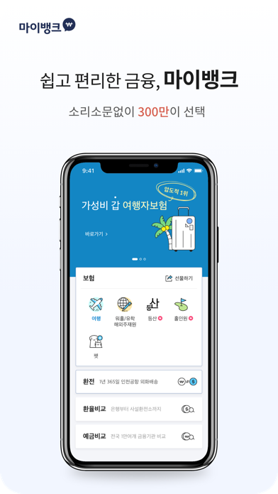 마이뱅크 ｜ 쉽고 편리한 금융 Screenshot