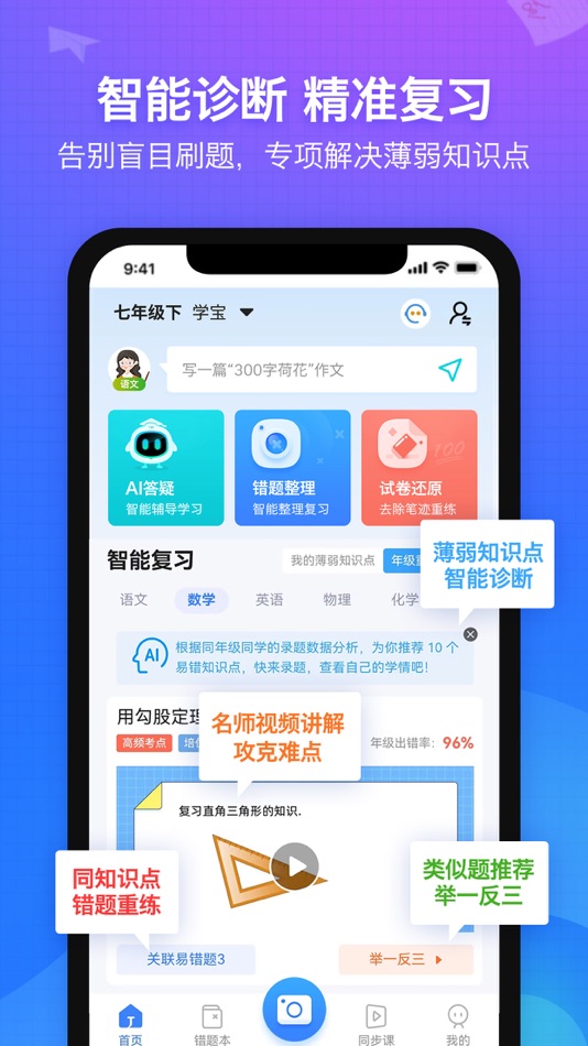 #2. 纠错大师-错题整理,错题复习,错题打印 (iOS) 由: 杭州扶志科技有限公司