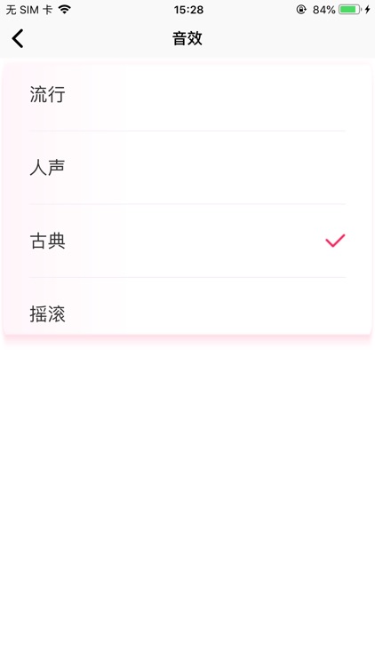 音箱设置 screenshot-4