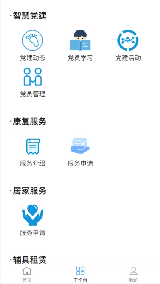 #3. 渝馨家园 (iOS) By: 重庆骏寰科技有限公司