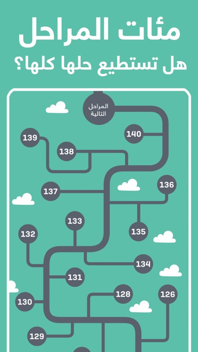 مصباح : لعبة اختبار الذكاء Screenshot