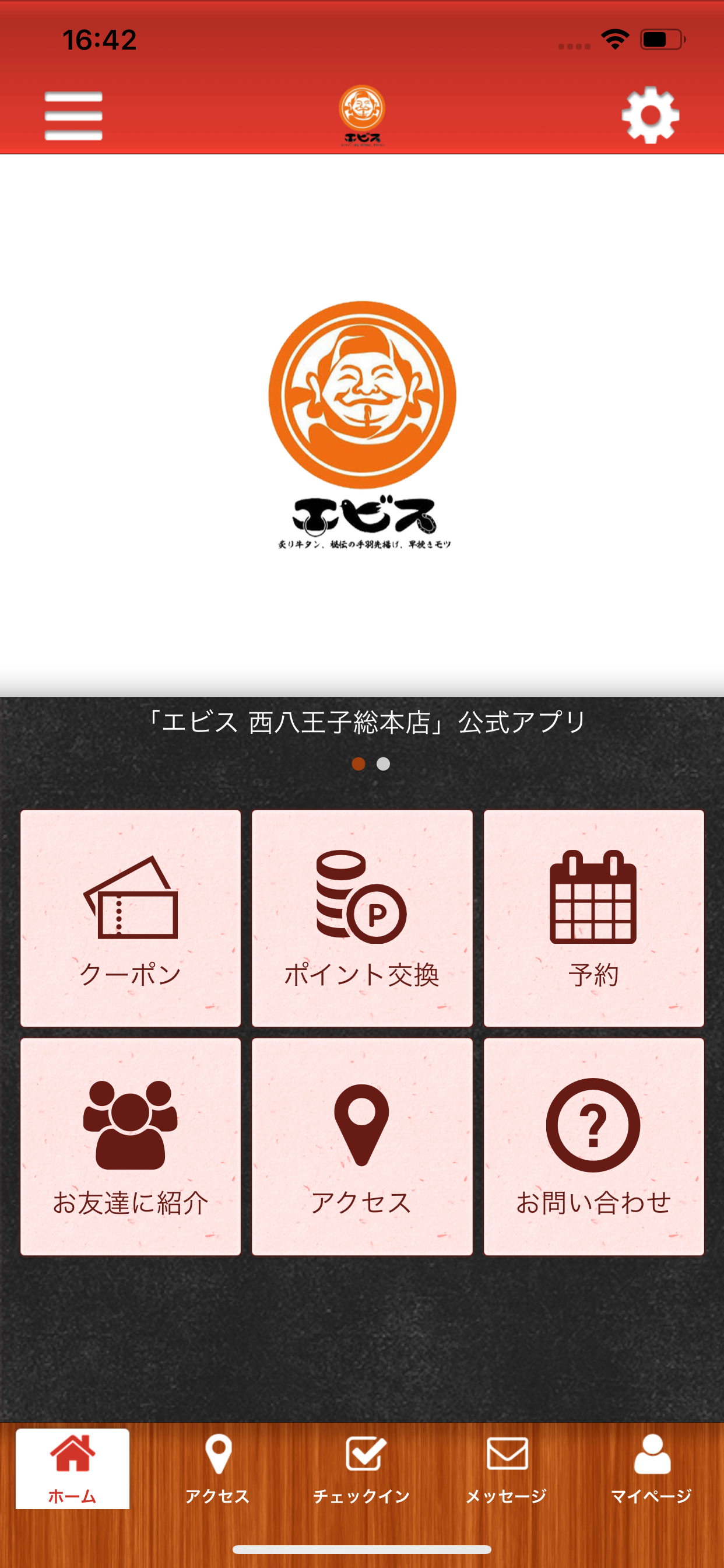 エビス西八王子総本店 公式アプリ