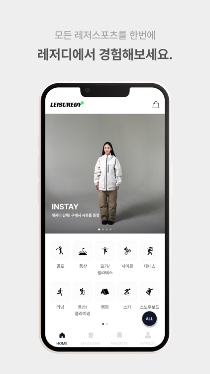 레저디 -  트렌디한 레저 스포츠웨어/장비 쇼핑 메이트