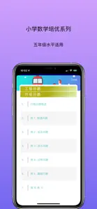 小学数学培优 - 五年级例题习题集 screenshot #6 for iPhone