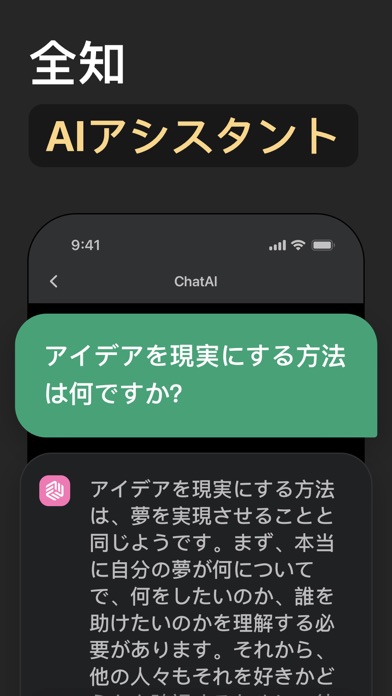 AI知能のチャットボット日本語版 - ChatAlのおすすめ画像2