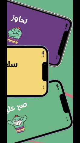 Game screenshot صبّارة hack