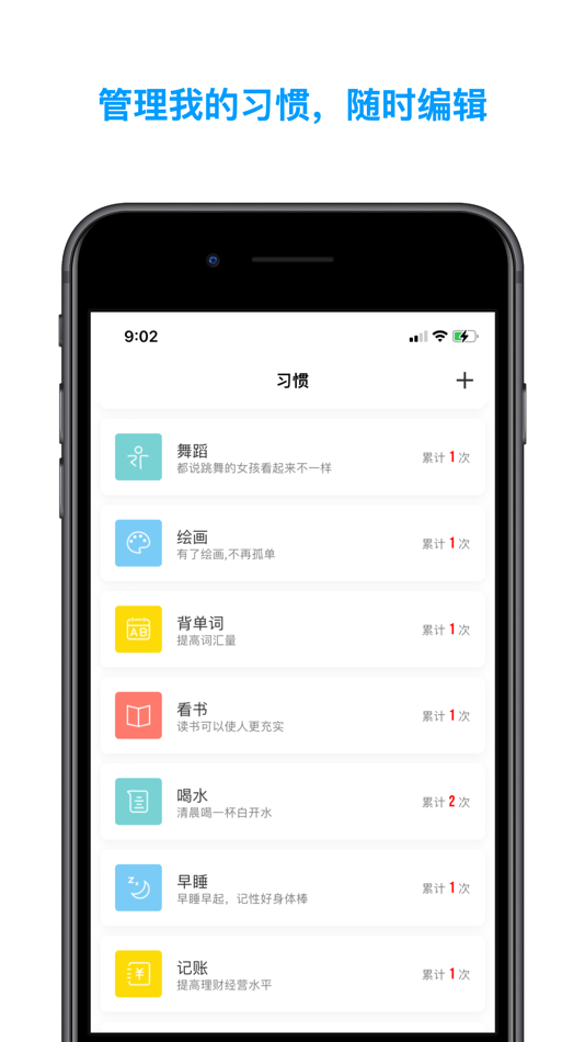 #2. 习惯打卡-提醒与自律的小日常 (iOS) By: 加建 李