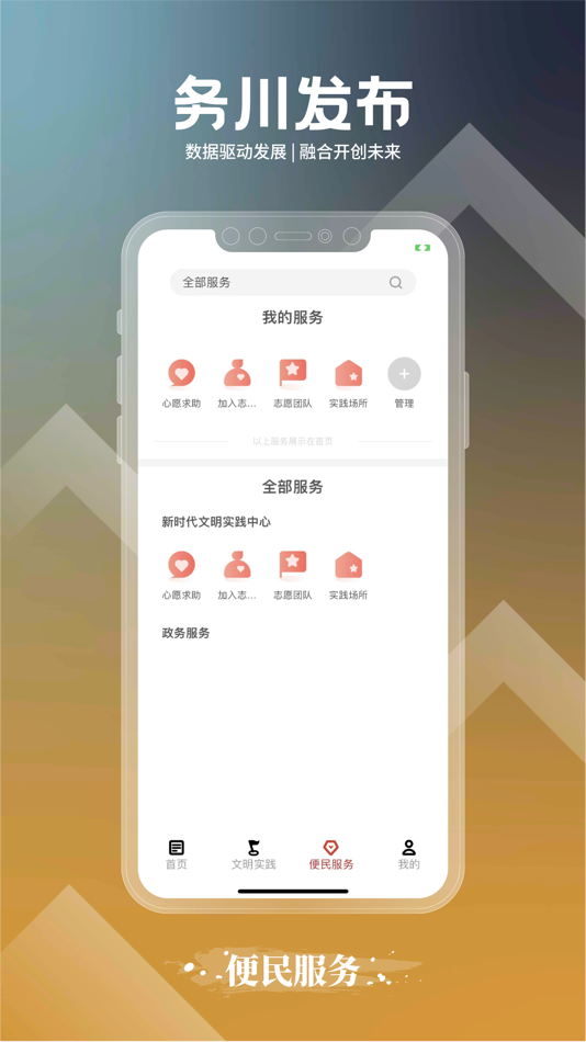 #3. 务川发布 (iOS) 由: 多彩贵州网有限责任公司