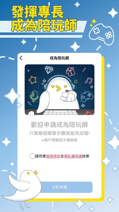 飛飛~帶你飛 - 電競交友第一站 Screenshot
