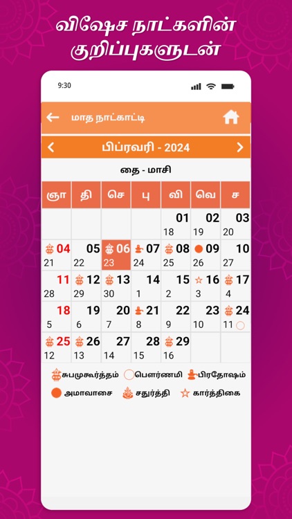 Tamil Calendar Ajax screenshot-4