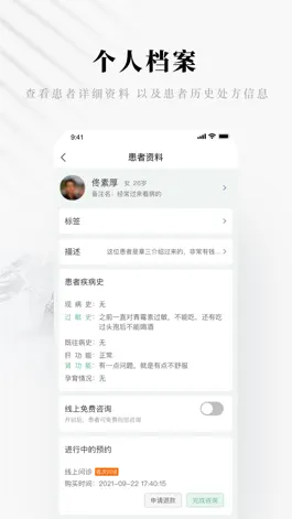 Game screenshot 快问健康医生端 apk