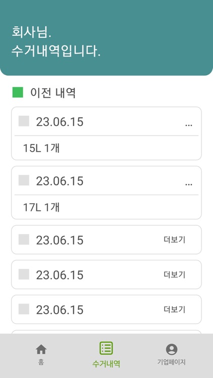 수거수거 screenshot-4