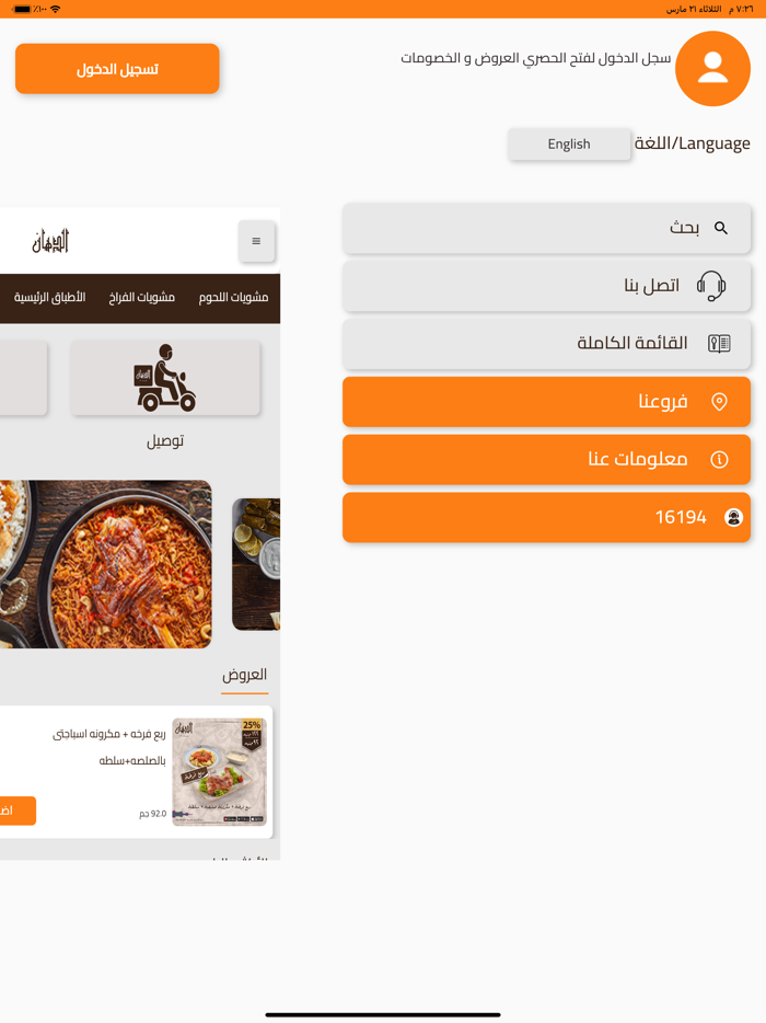 El Dahan - الدهان