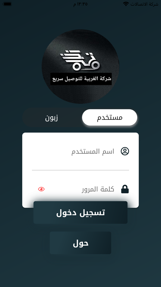 #1. الغربيه للتوصيل (iOS) By: iraq techno