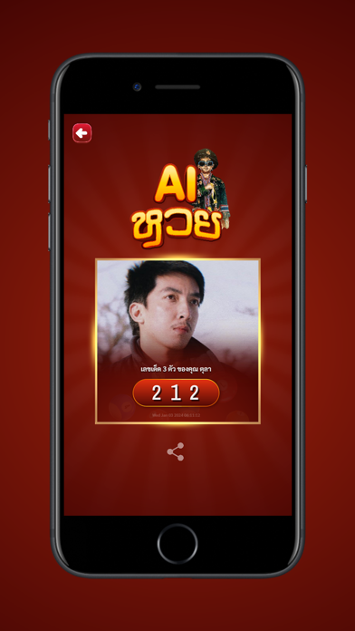 AI ทำนายหวย Screenshot