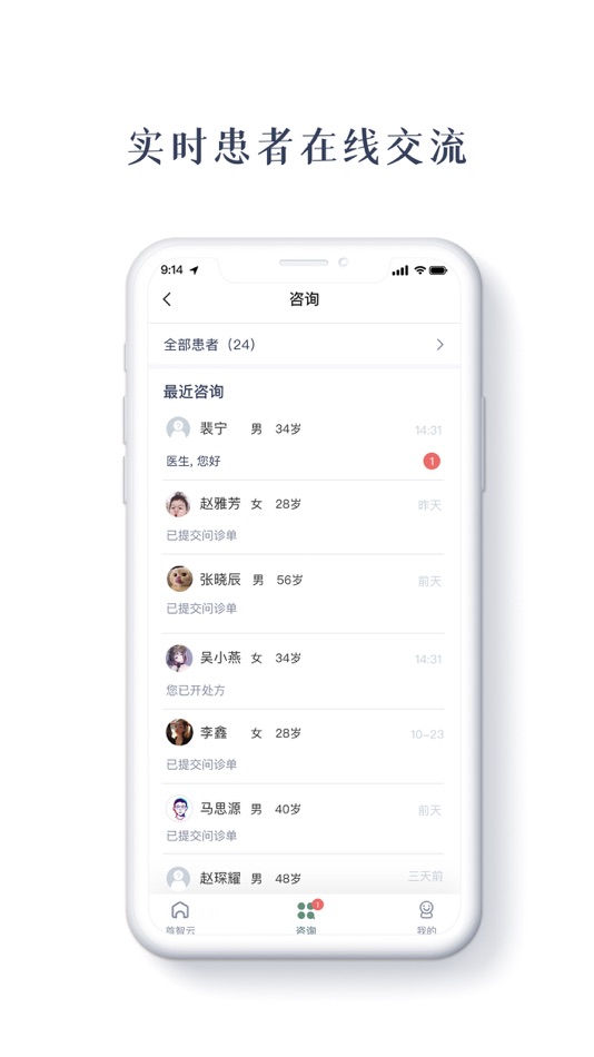 #2. 智慧云 (iOS) 作者: Wenkang Group Co.,Ltd.