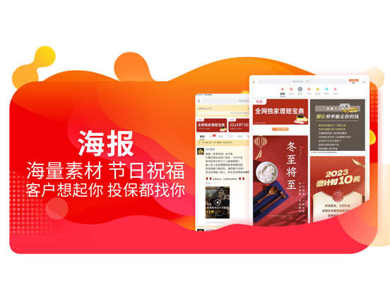 Screenshot #6 pour 向日葵保险人-保险展业获客签单赚钱神器！
