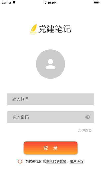 党建笔记APP Screenshot