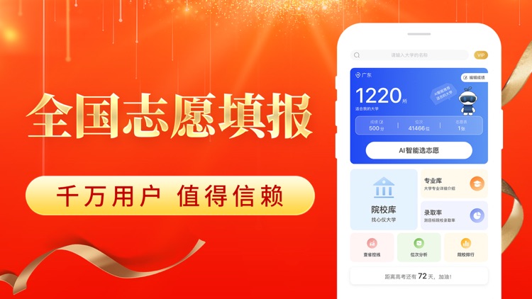 高考志愿填报2024