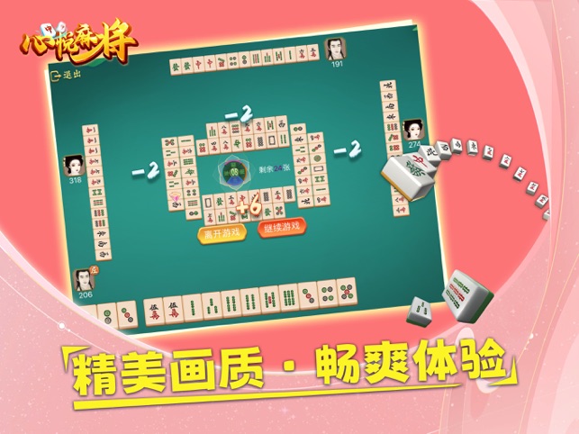 ‎心悦麻将