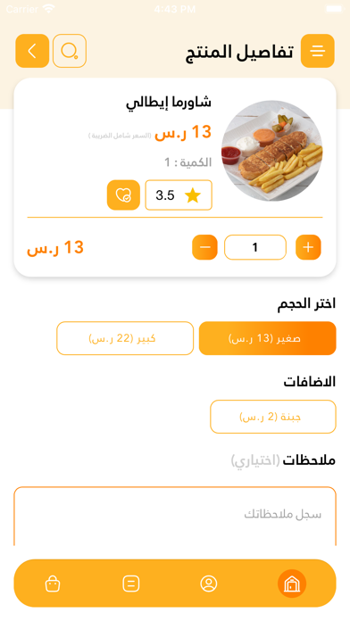شاورما باب الزعيم Screenshot