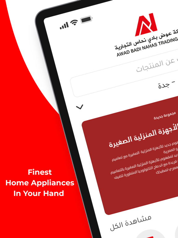 Awad Badi Nahas iPad screenshot 1 - Shopping app