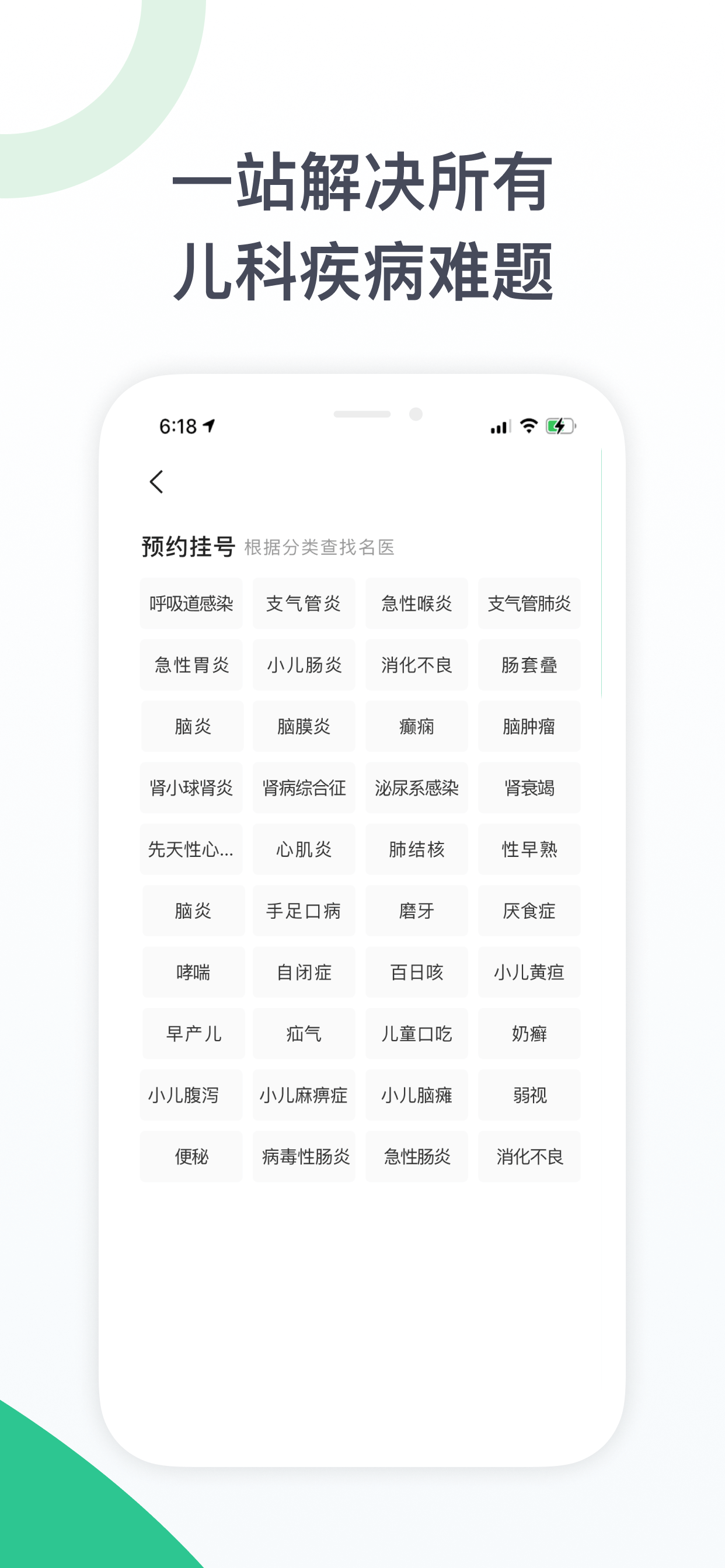 儿科医院挂号-儿童医院挂号网