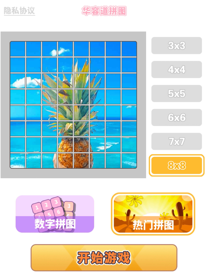 数字华容道 - 华容道经典闯关游戏