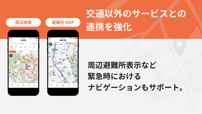 乗換MAPナビ ：全国の公共交通情報を網羅... screenshot1