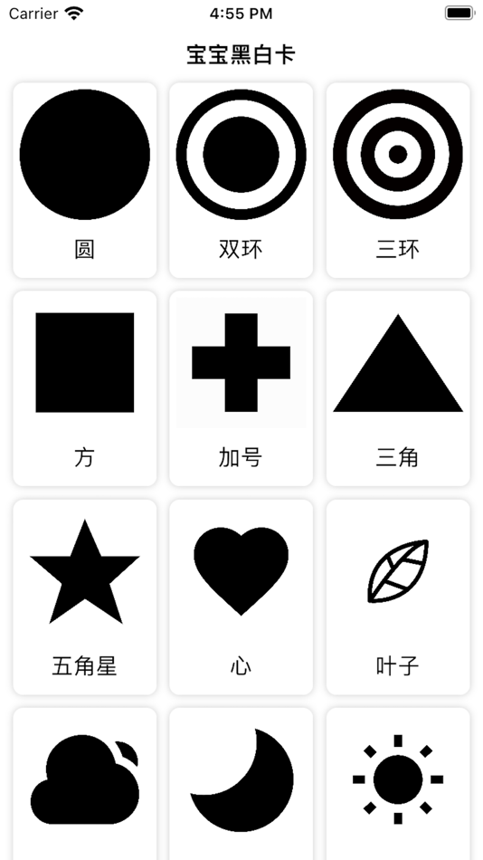 #1. 宝宝黑白卡 (iOS) 由: 振磊 赵